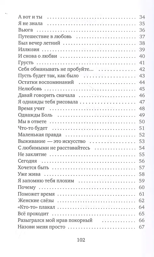 Книга Любовь необходимая (Любовь Профири) — 4