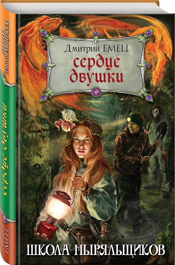 Книга Сердце двушки (Дмитрий Емец) — 4