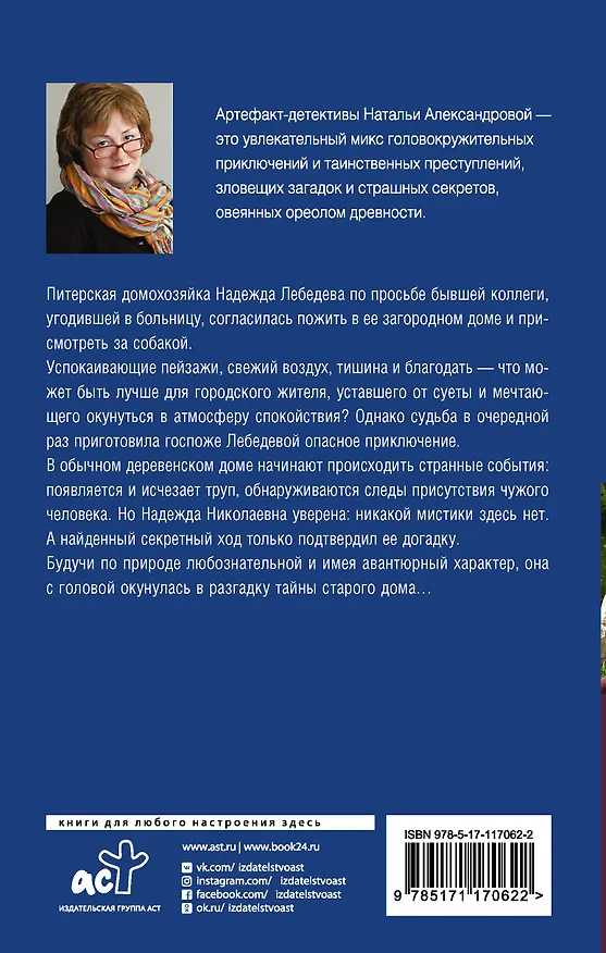 Книга Кресло на чердаке (Наталья Александрова) — 2