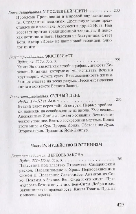 Книга На пороге Нового Завета. Том VI. Книга I. Книга II (комплект из 2 книг) (Александр Мень) — 5