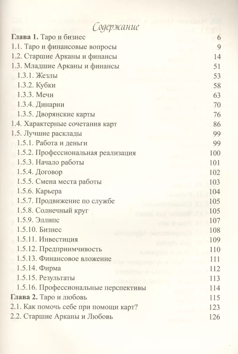 Таро. Сферы жизни (Алла Алиция Хшановская) - купить книгу с доставкой в  интернет-магазине «Читай-город». ISBN: 978-9-66210-000-6