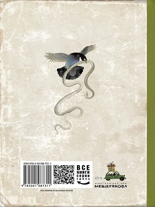 Книга Сказки (Вильгельм Гауф) — 8