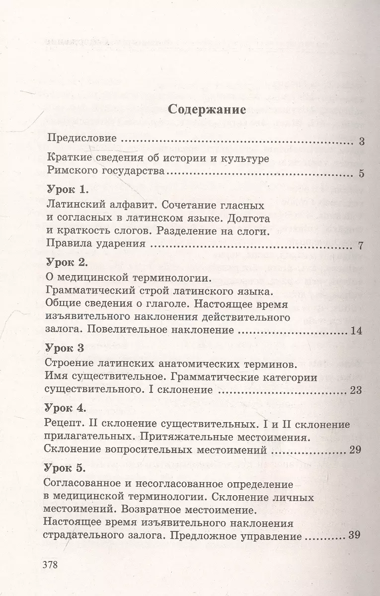 Латинский язык и основы медицинской терминологии (Александр Марцелли) -  купить книгу с доставкой в интернет-магазине «Читай-город». ISBN:  978-5-222-38761-0