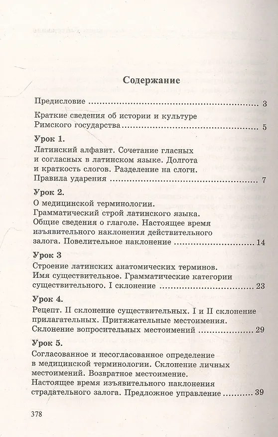 Книга Латинский язык и основы медицин.терминологии     . (Александр Марцелли) — 2