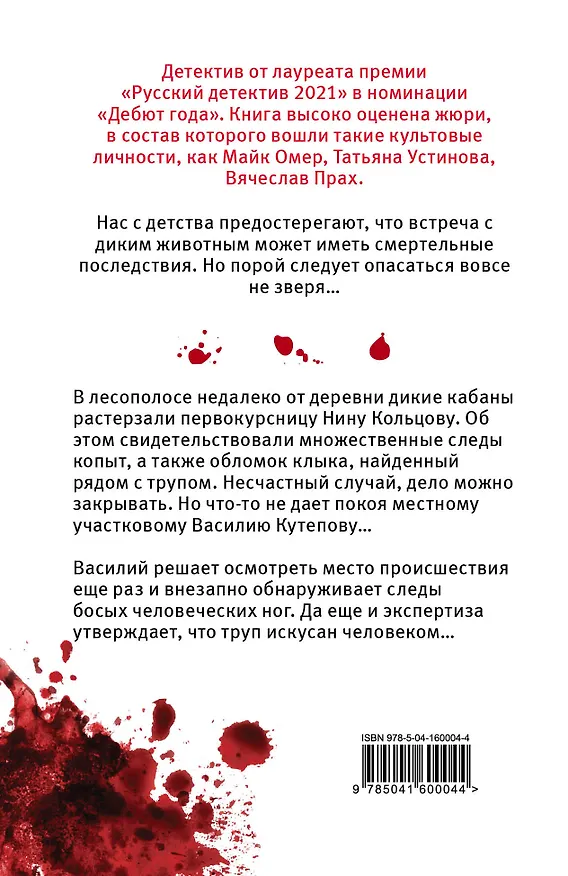 Книга Охота на вепря (Владимир Евменов) — 2