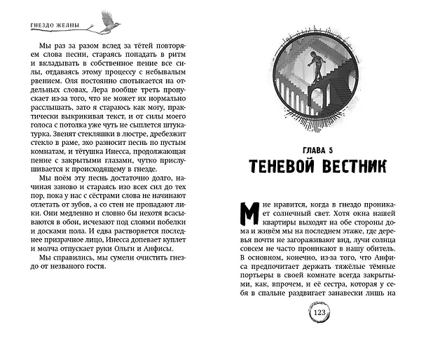 Книга Гнездо желны (#1) (Софья Маркелова) — 7