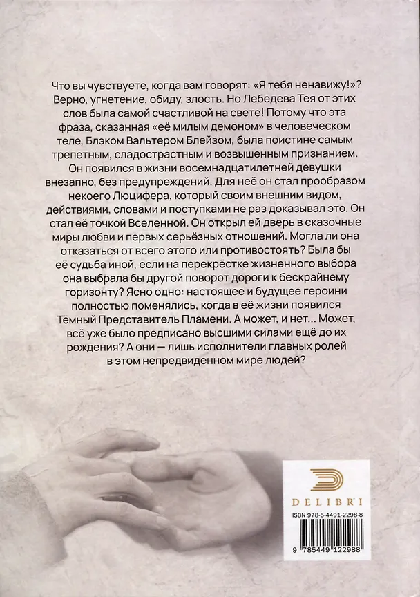 Книга Треугольник судьбы (Катерина Руссман) — 2