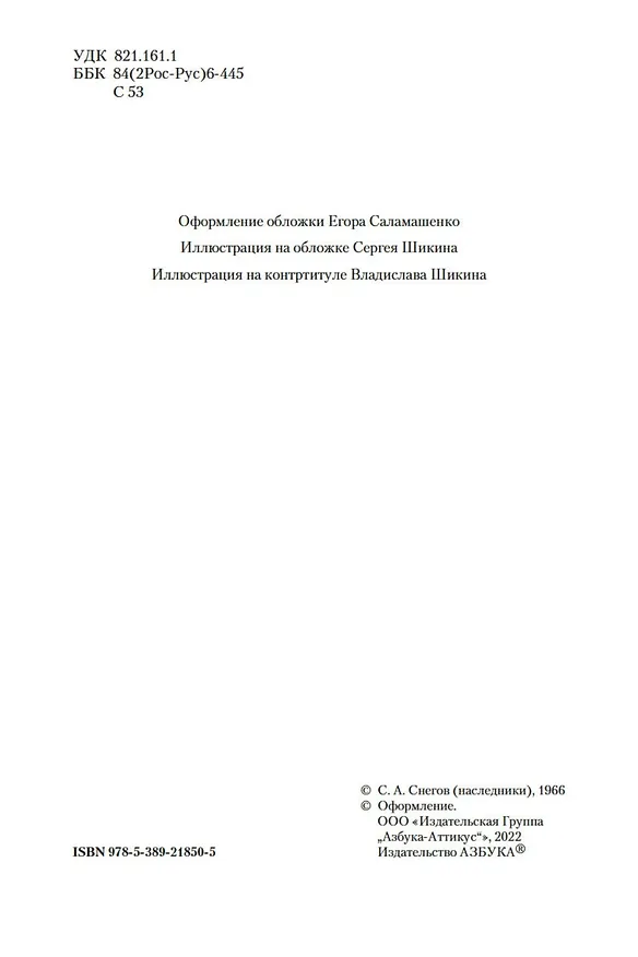 Книга Диктатор (Сергей Снегов) — 7