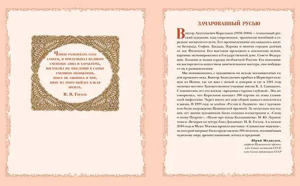 Книга Вечера на хуторе близ Диканьки (иллюстрации Виктора Королькова) (Николай Гоголь) — 12