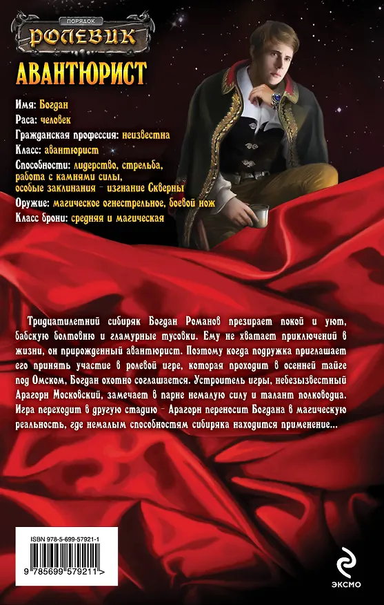 Книга Авантюрист (Роман Терехов) — 2