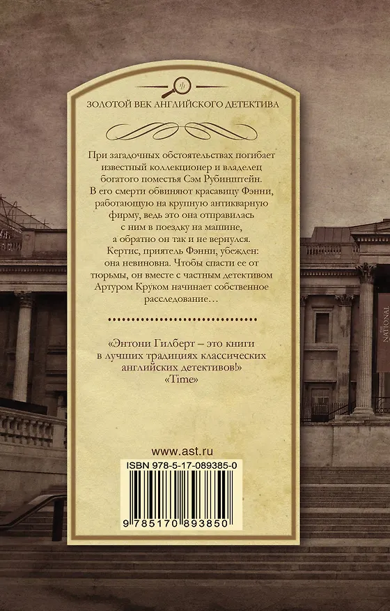 Книга Профессиональное убийство: роман (Элизабет Гилберт, Энтони Гилберт) — 2