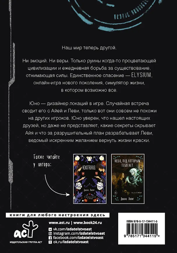 Книга #Elysium (Диана Лилит) — 2