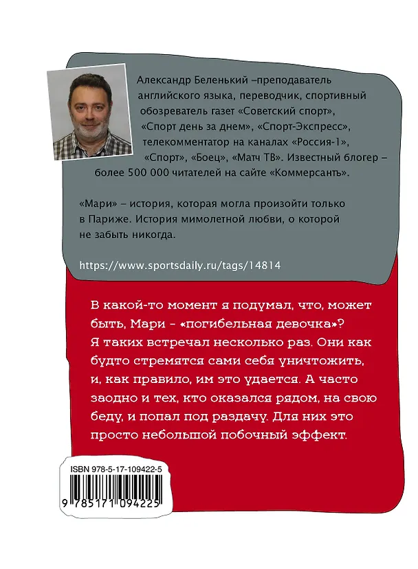 Книга Мари (Александр Беленький) — 2
