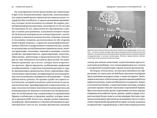 Книга Геометрия власти: Архитектура, планировка и идеология Турецкой республики (Зейнеп Кезер) — 16