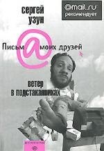 

Ветер в подстаканниках