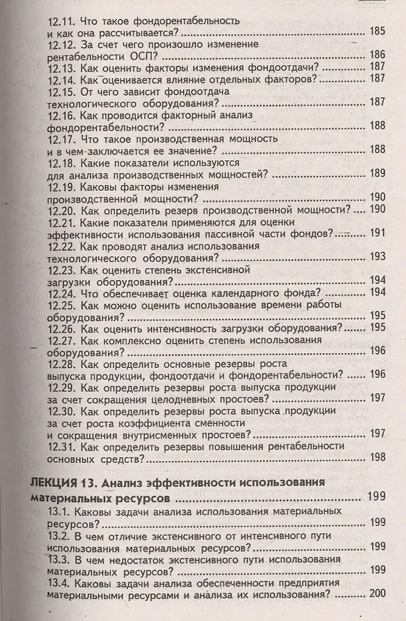Книга Основы экономического анализа в вопросах и ответах (Руслан Исмагилов) — 4