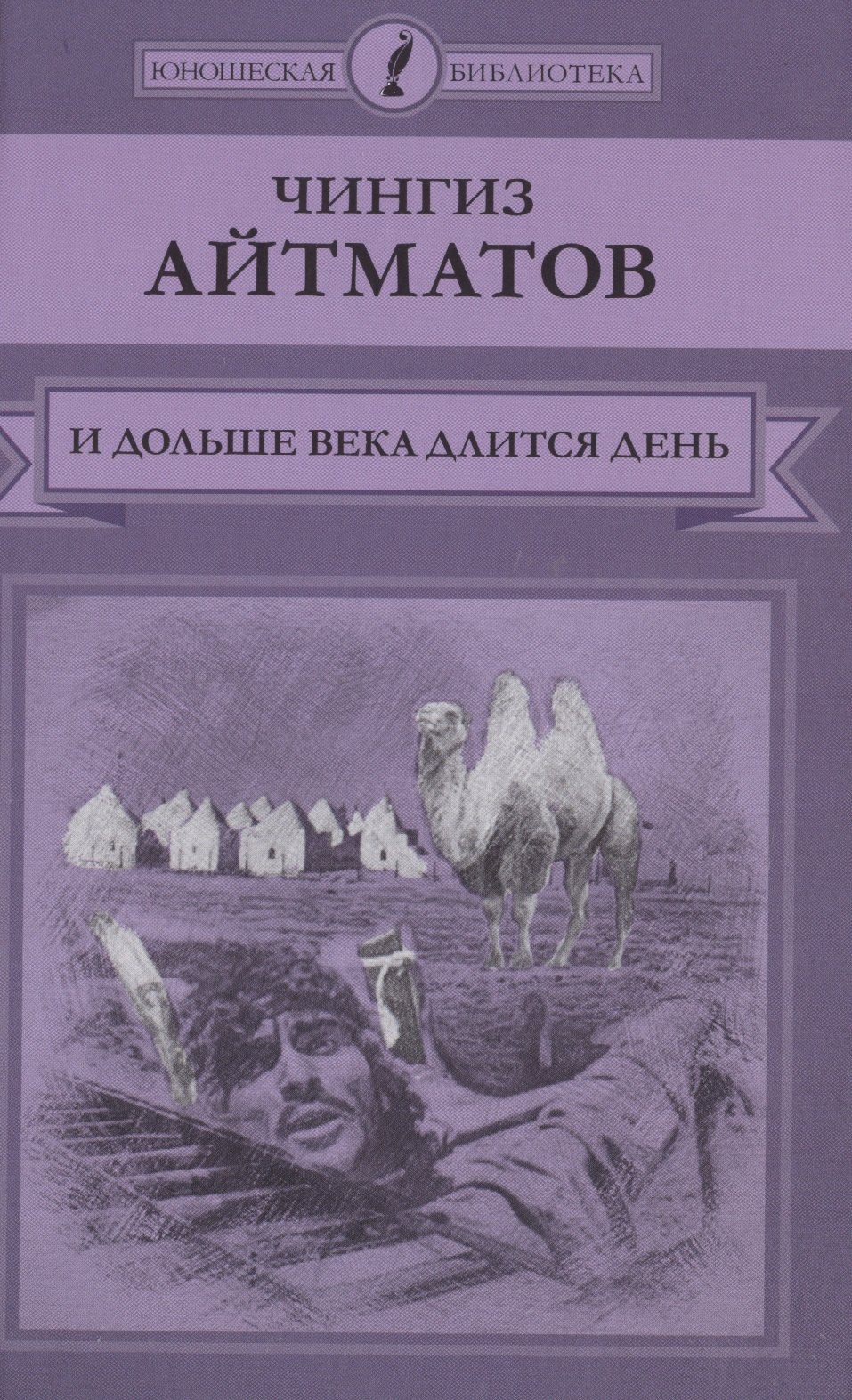 

И дольше века длится день