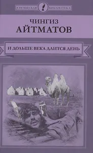 И дольше века длится день