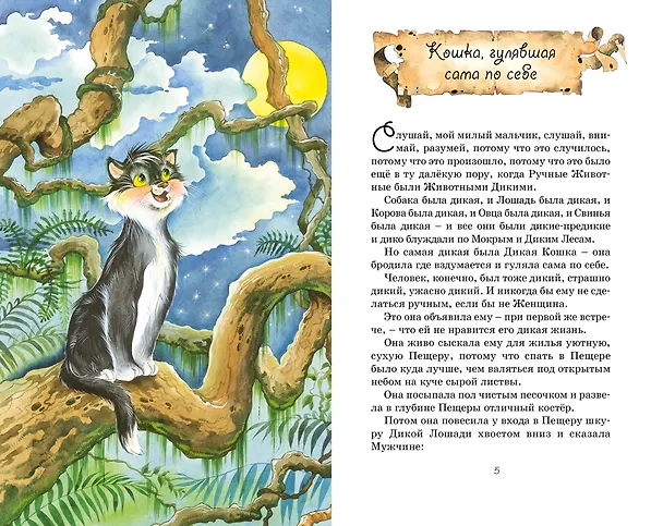 Книга Сказки (Редьярд Киплинг) — 10