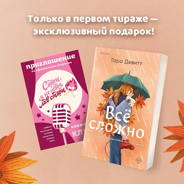 Книга Все сложно (Тара Девитт) — 9