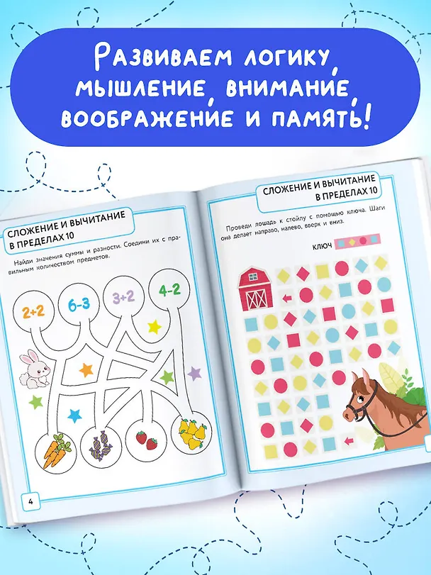 Книга Математика. Лабиринты. 1 класс (Дарья Позднякова) — 6