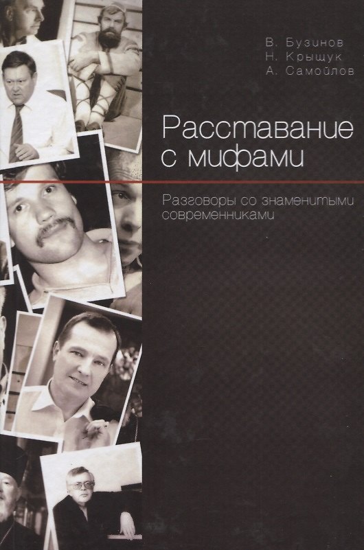 Книга Гипноз легенды (Виктор Бузинов) — 1