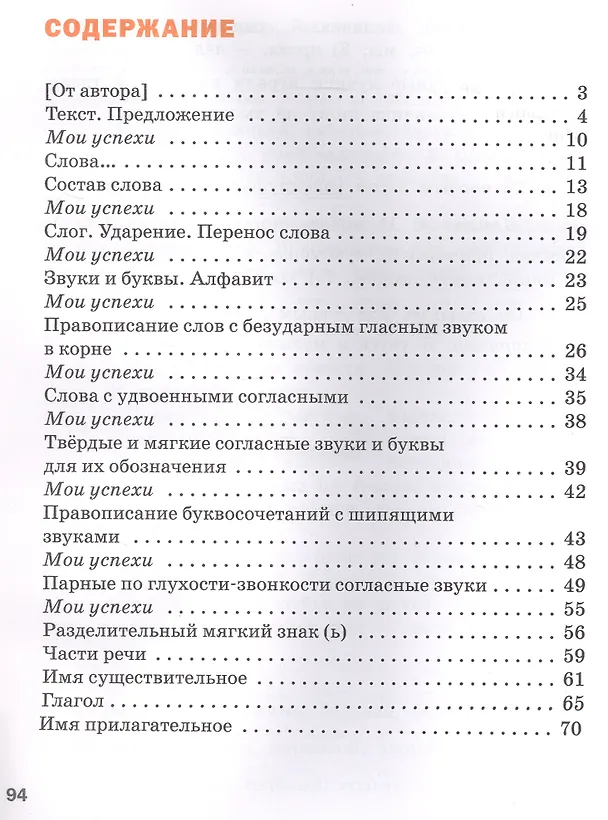 Книга Языковая грамотность. Русский язык. 2 класс. Тетрадь-тренажёр. ФГОС Новый (Наталья Песняева) — 2