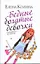 Бедные богатые девочки: (роман) / (мягк). Колина Е. (АСТ) — 2251169 — 1