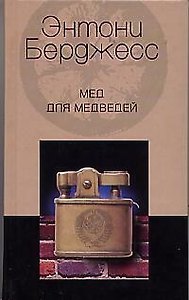 Мед для медведей