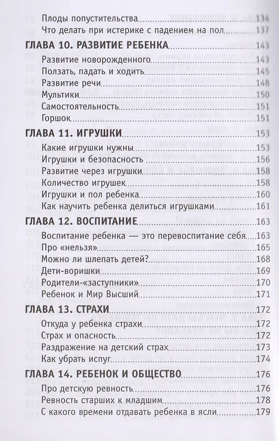 Книга Воспитание чуда Кн.4 (+2 изд) (мУчебЖизИст) (Светлана Лада-Русь (Пеунова)) — 5