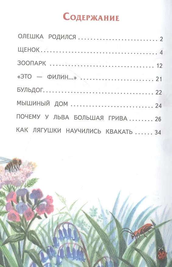 Книга Кто самый добрый? Стихи и сказки (Эмма Мошковская) — 2