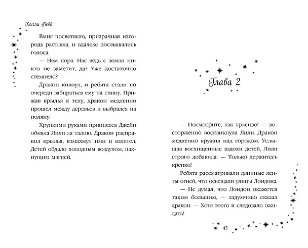 Книга Лили и узник магии (#3) (Холли Вебб) — 9