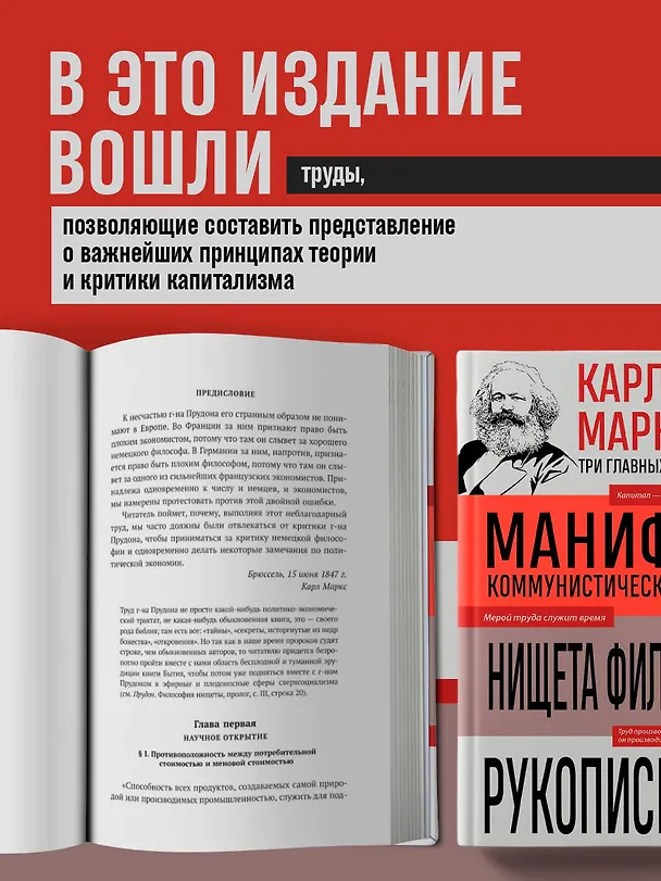 Книга Карл Маркс. Манифест коммунистической партии. Нищета философии. Рукописи 1844 (Карл Маркс) — 7