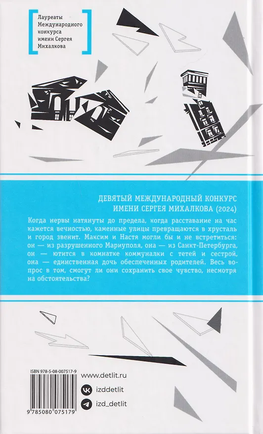 Книга Хрустальные города (Евгения Овчинникова) — 2