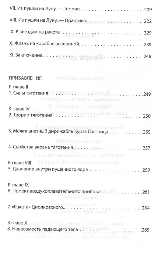 Книга Вверх дном: Роман (Жюль Габриэль Верн) — 9