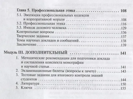 Книга Этика. Учебное пособие (Павел Егоров) — 3