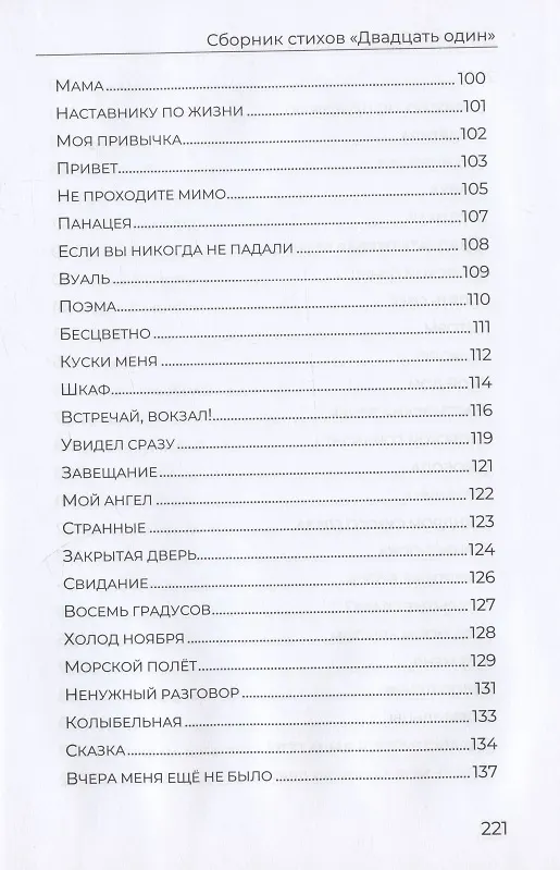 Книга Двадцать один. Сборник стихов (Сергей Кузьмич) — 5