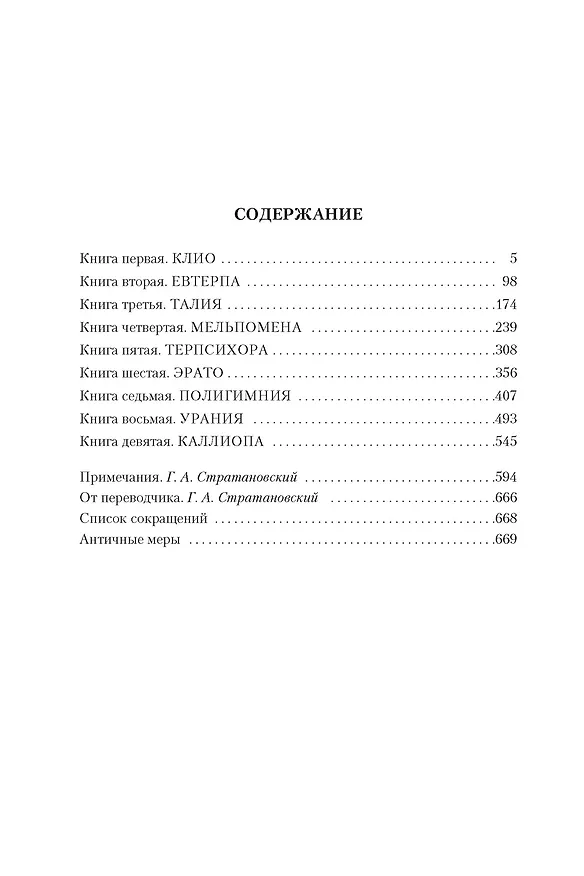 Книга История в девяти книгах (Геродот) — 7