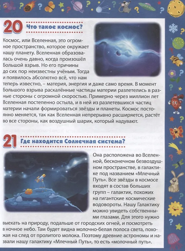 Книга Детская энциклопедия для детей от 5 до 9 лет. 222 ответа на вопросы обо всем на свете () — 2