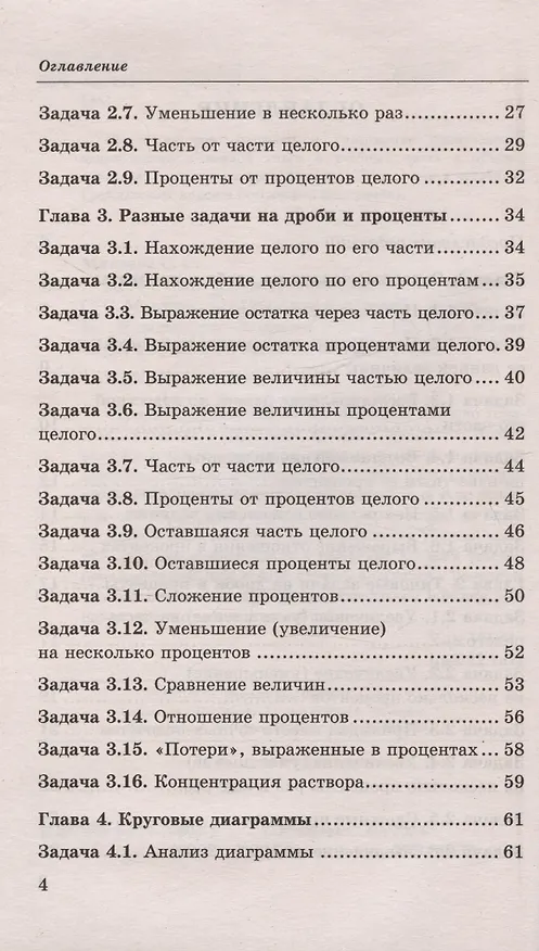 Книга Математика. 5-7 классы. Дроби и проценты. ФГОС Новый (Светлана Минаева) — 3