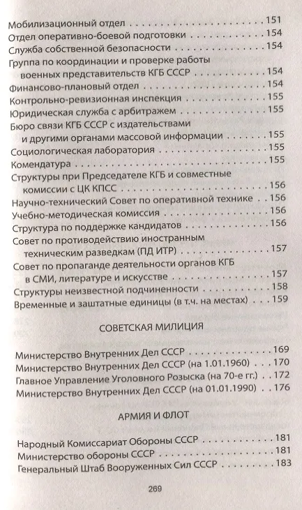 Книга Система безопасности СССР. (Александр Шевякин) — 6