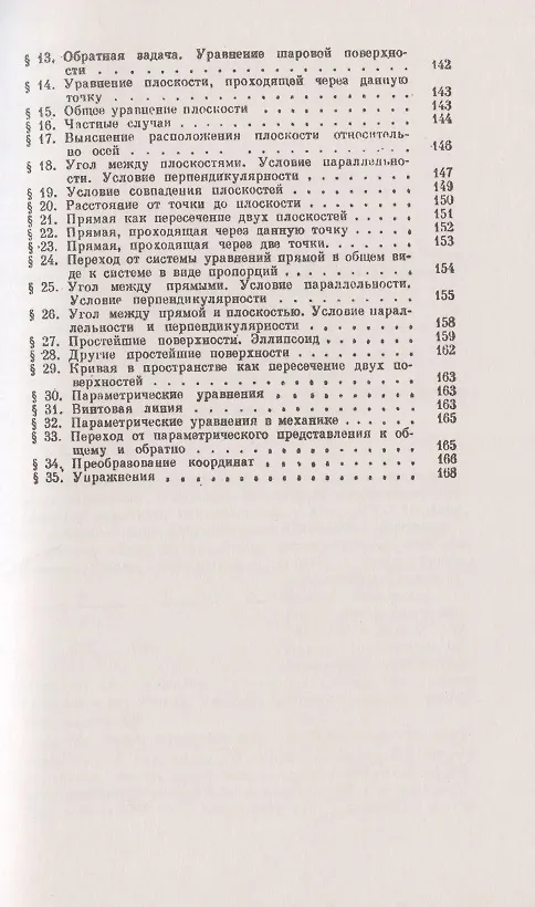 Книга Аналитическая геометрия (Иван Виноградов) — 4