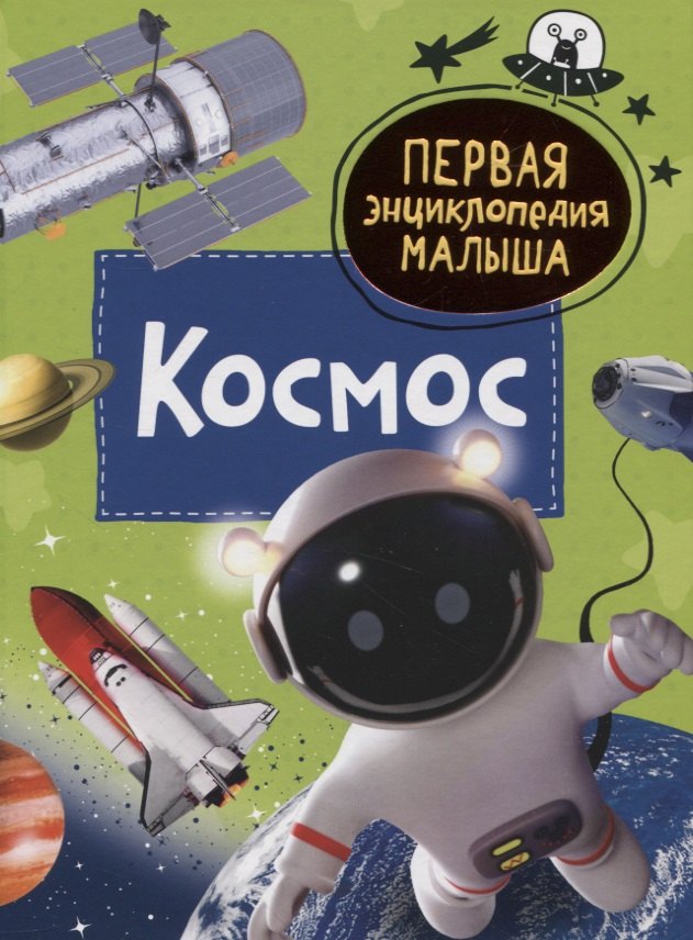 

Космос