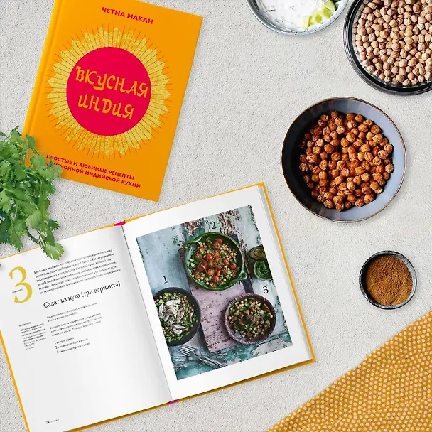 Книга Вкусная Индия. Простые и любимые рецепты традиционной индийской кухни (Четна Макан) — 6