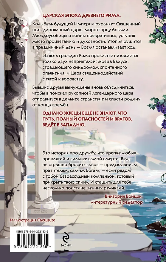Книга Жрец со щитом - царь на щите (Эра Думер) — 2