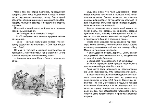 Книга Рассказы о юных героях (Валерий Воскобойников) — 10