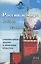 Россия и мир: вчера, сегодня, завтра: Гуманитарное знание и проблемы культуры — 316910 — 1