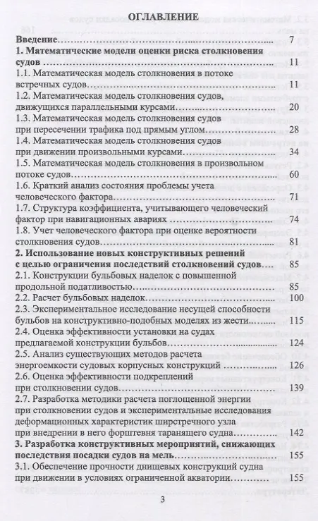 Книга Конструктивное обеспечение безопасности мореплавания. Монография (Евгений Бураковский) — 2