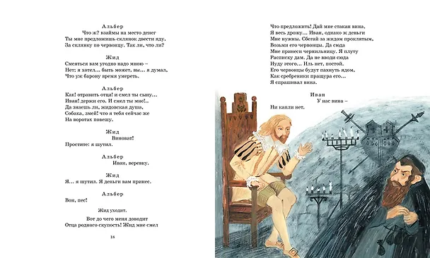 Книга Маленькие трагедии (Александр Пушкин) — 10