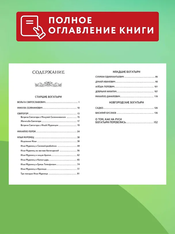 Книга Былины. Сказания о богатырях земли русской () — 8